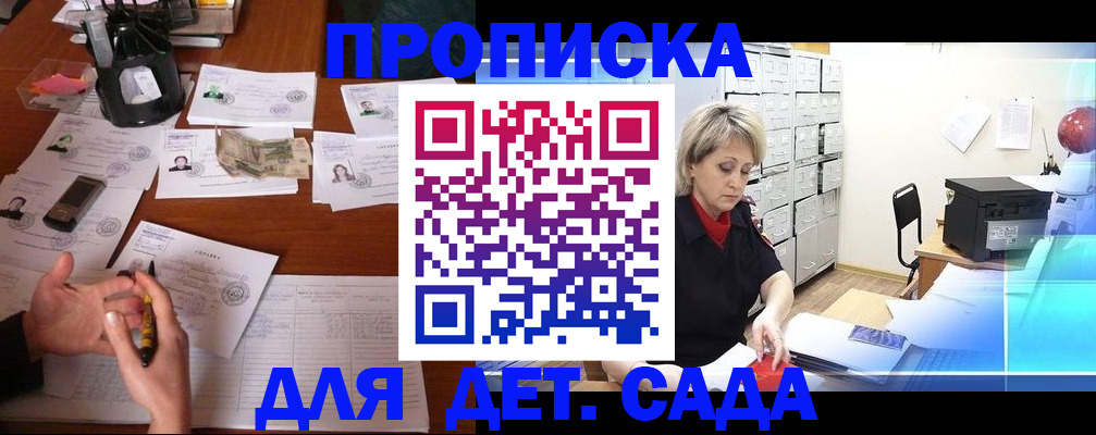 временная прописка в Туапсе